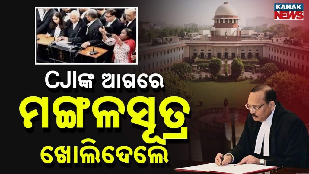 Special Report: Woman Removes Mangalsutra in Supreme Court, Justice Surya Kant Assures Hearing